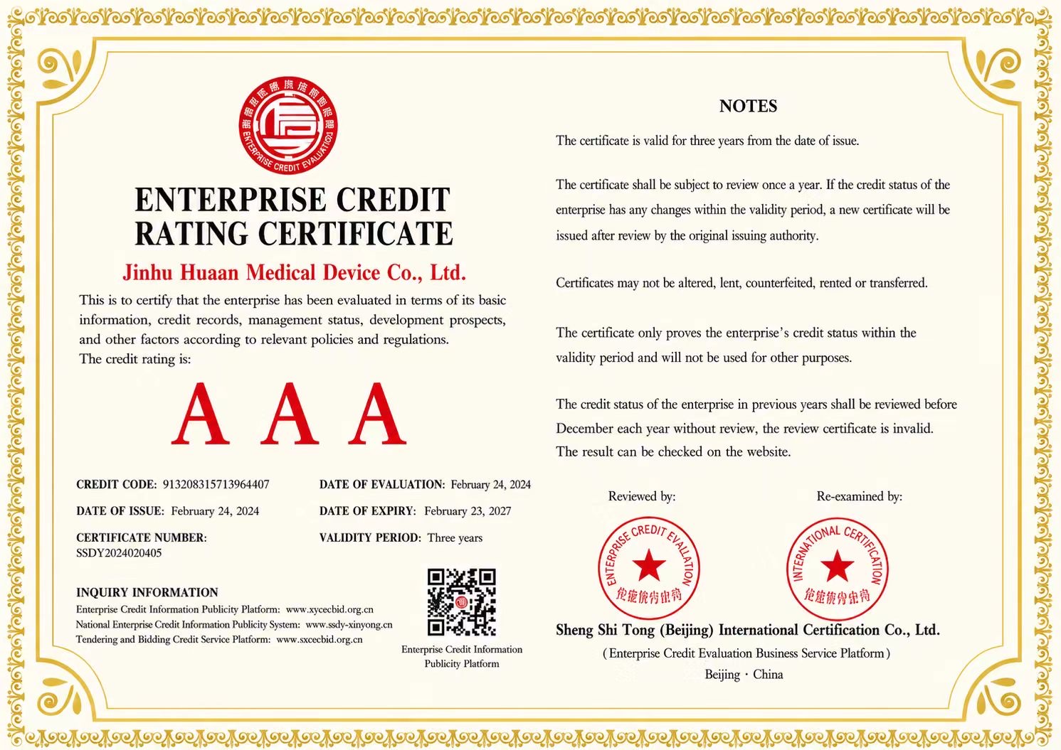 Enterprise Credit Rating Certificate