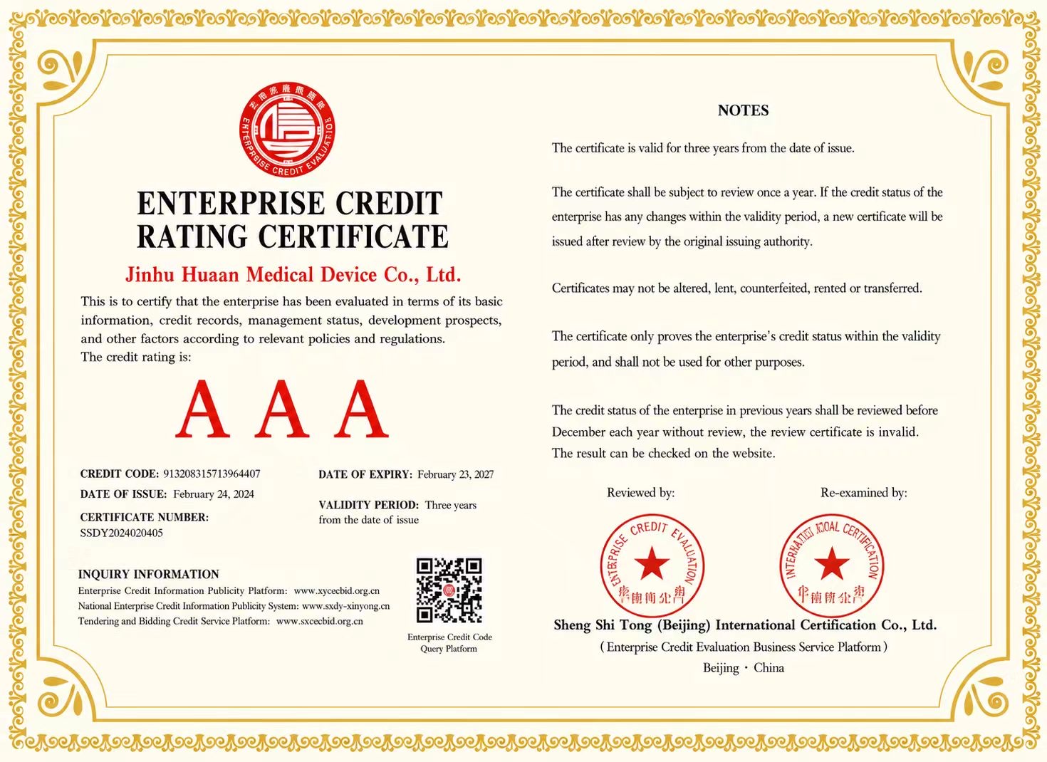 Enterprise Credit Rating Certificate